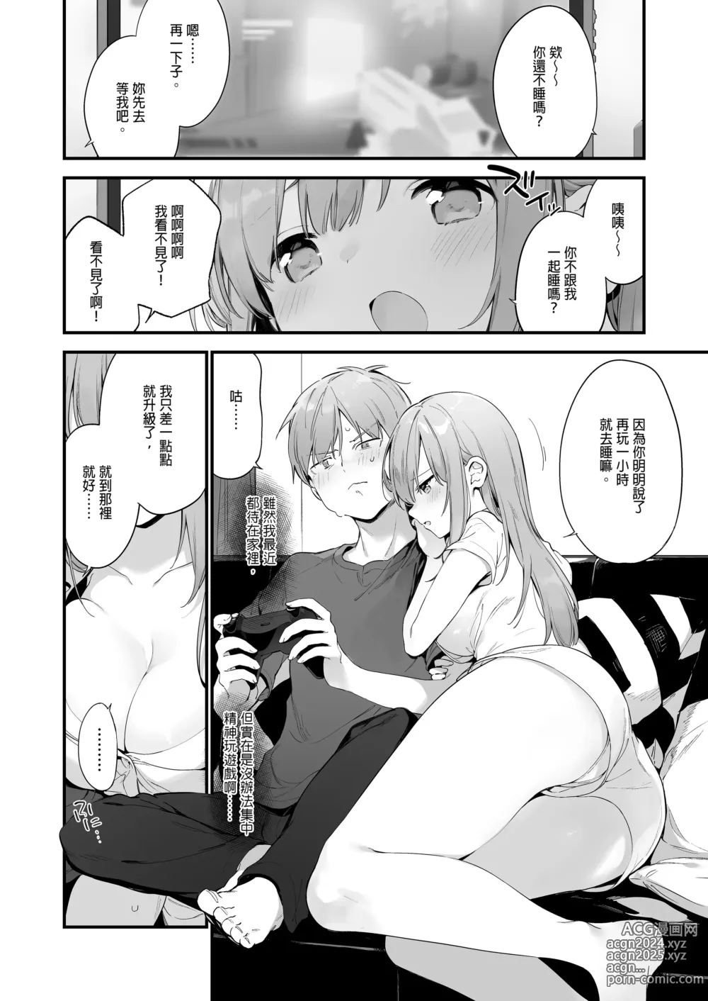 Page 25 of doujinshi ゲーミング彼女｜GAMING女友