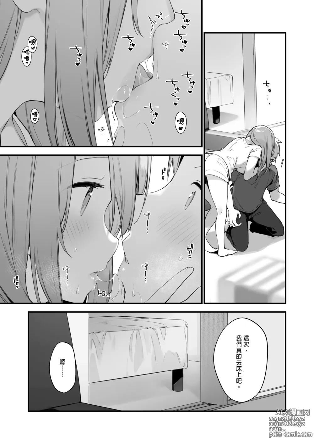 Page 36 of doujinshi ゲーミング彼女｜GAMING女友