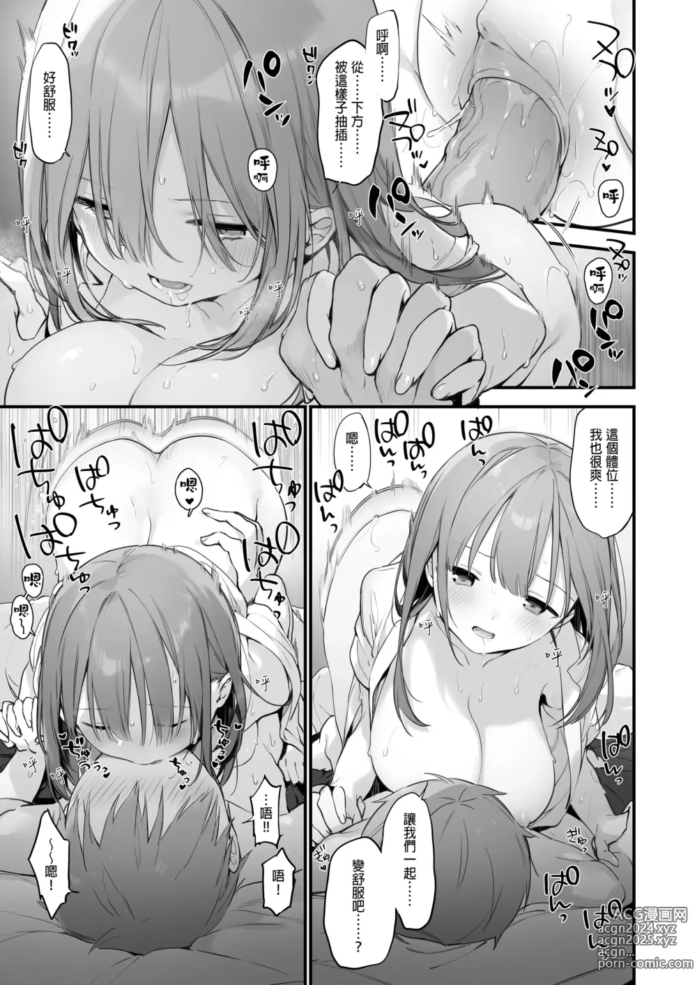 Page 42 of doujinshi ゲーミング彼女｜GAMING女友