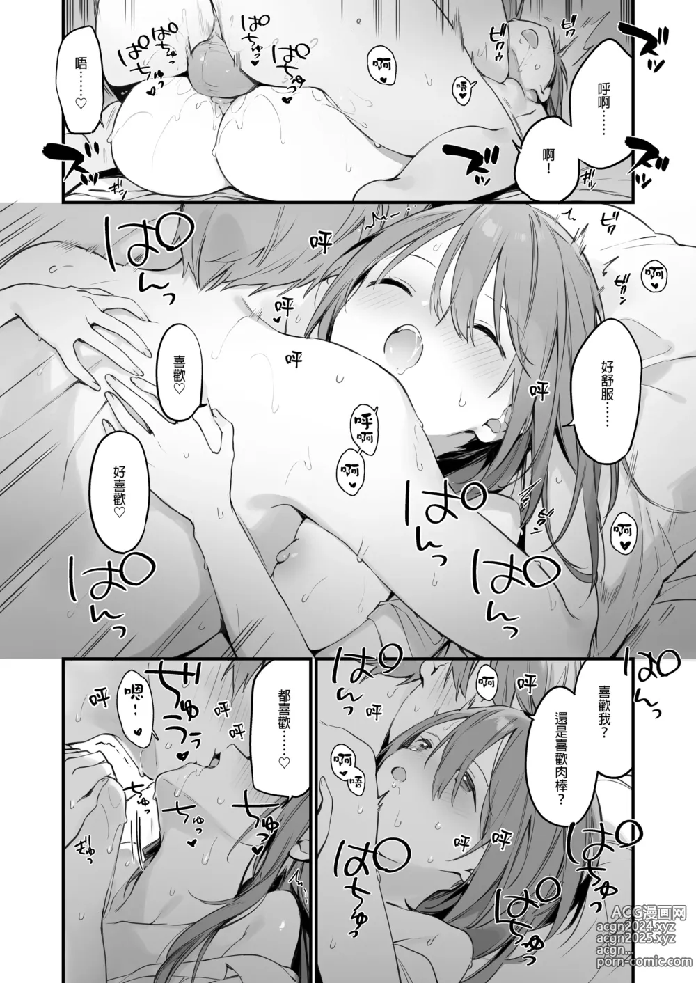 Page 43 of doujinshi ゲーミング彼女｜GAMING女友