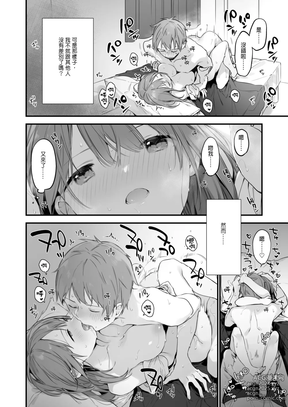 Page 45 of doujinshi ゲーミング彼女｜GAMING女友