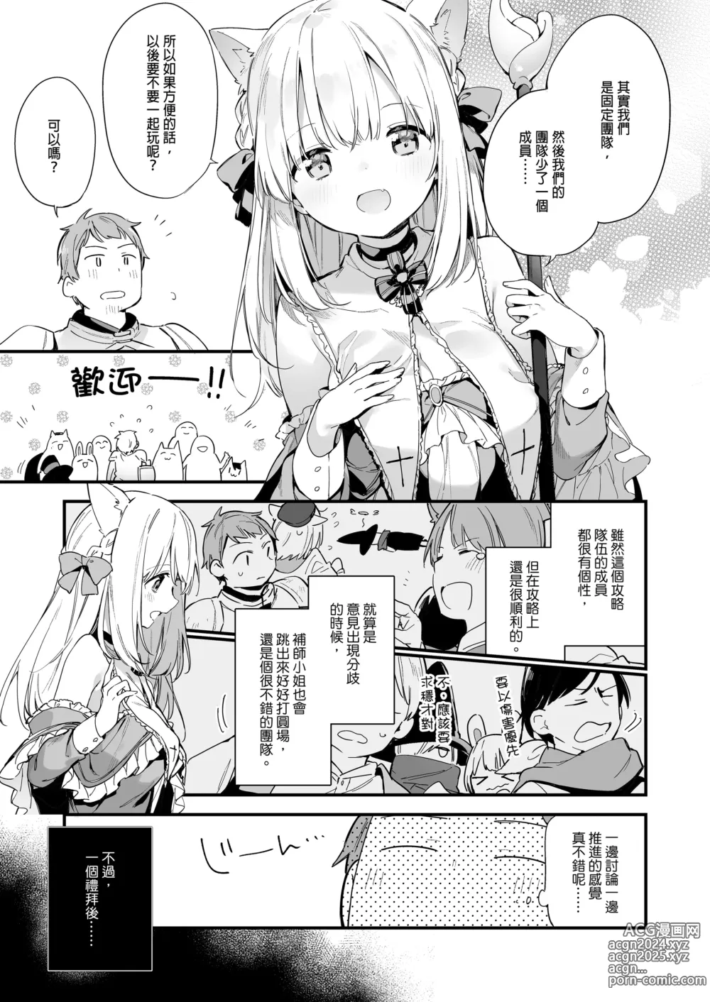 Page 6 of doujinshi ゲーミング彼女｜GAMING女友