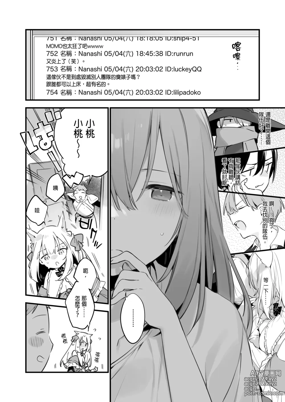 Page 53 of doujinshi ゲーミング彼女｜GAMING女友