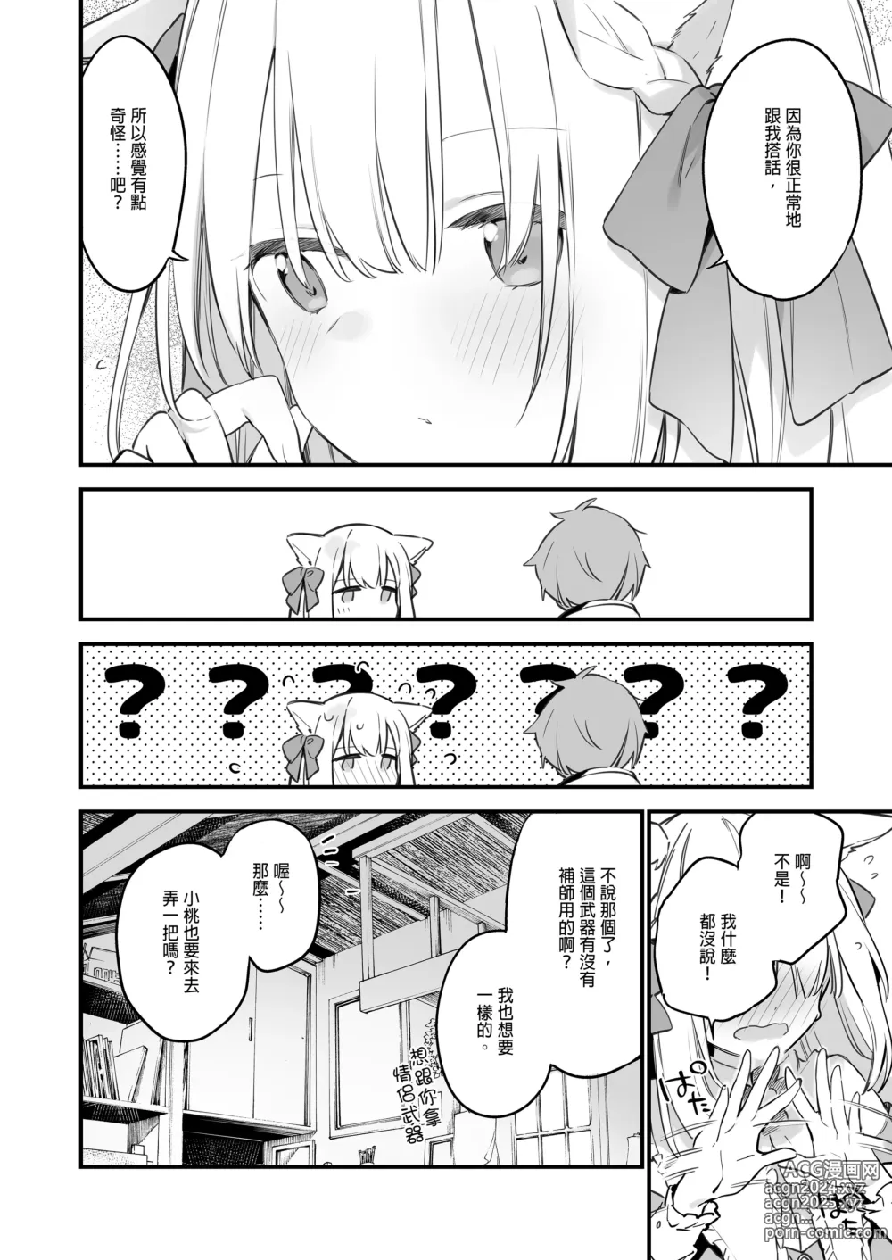 Page 55 of doujinshi ゲーミング彼女｜GAMING女友