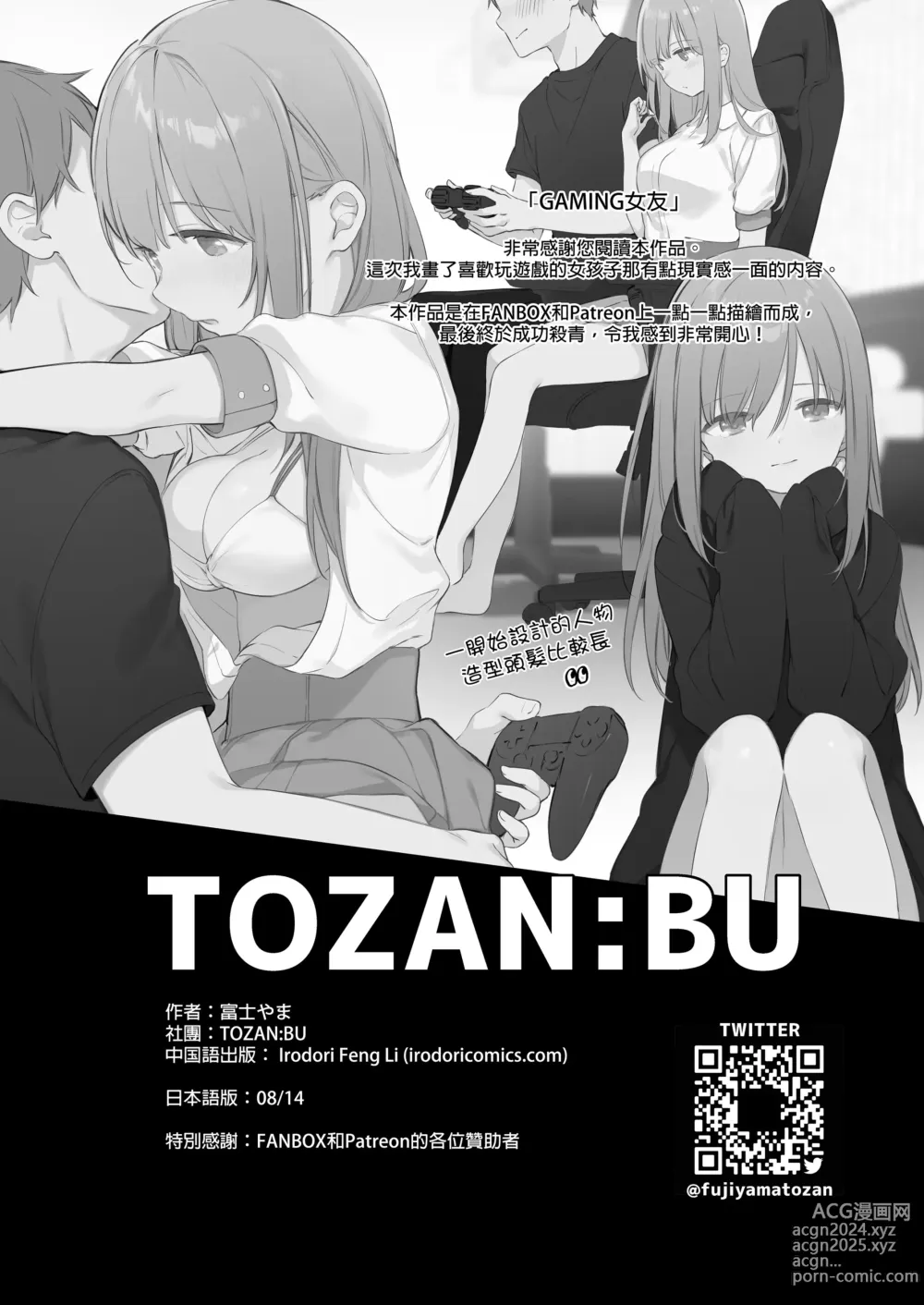 Page 57 of doujinshi ゲーミング彼女｜GAMING女友