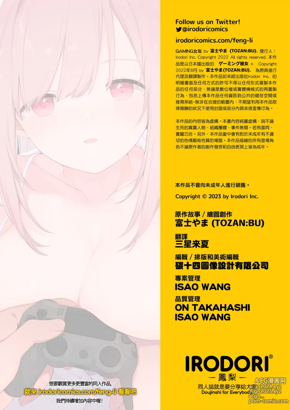 Page 58 of doujinshi ゲーミング彼女｜GAMING女友