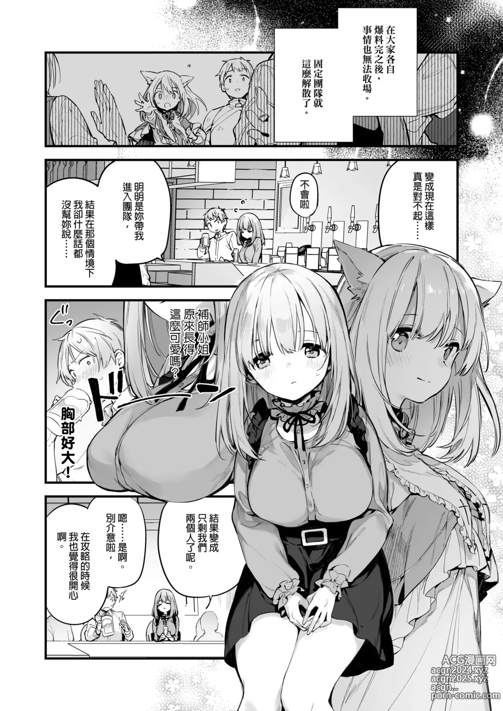 Page 9 of doujinshi ゲーミング彼女｜GAMING女友