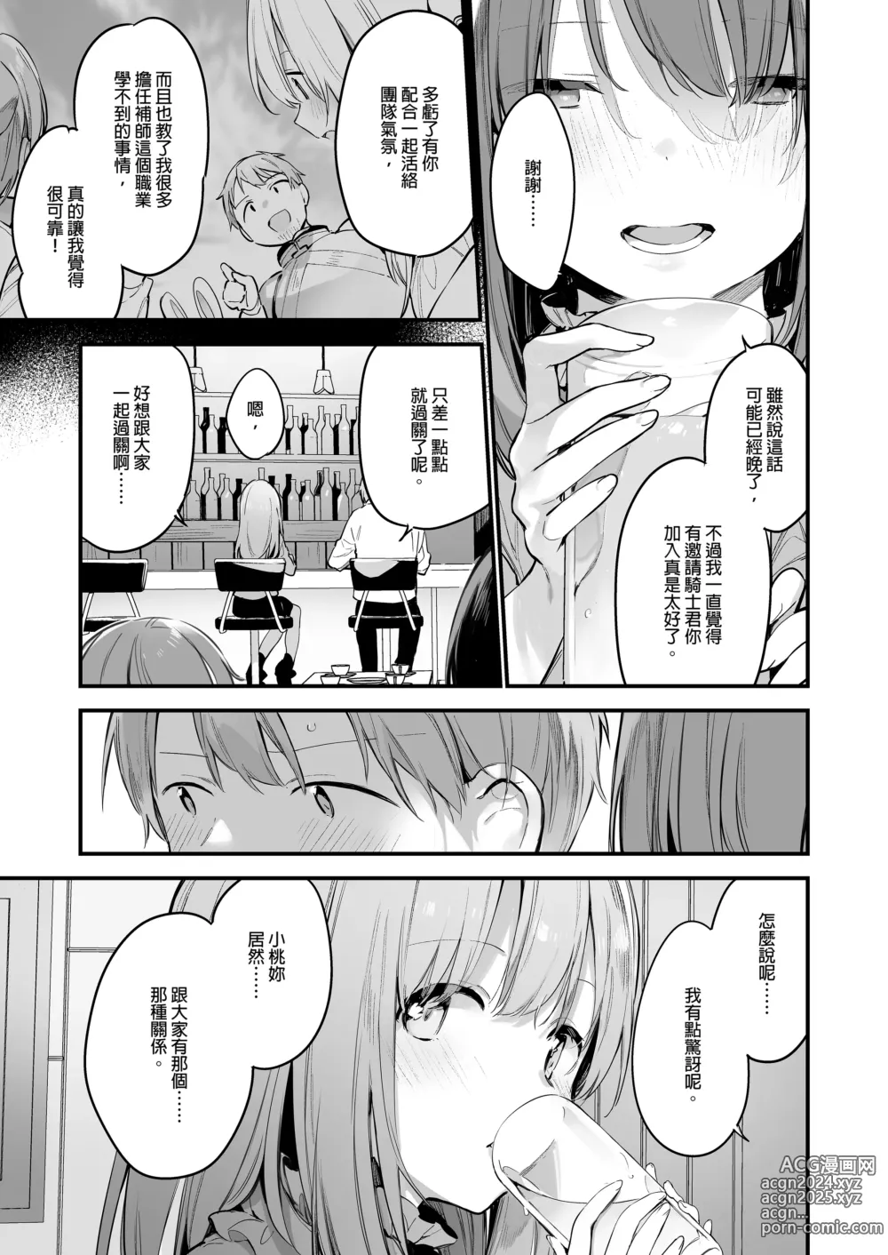 Page 10 of doujinshi ゲーミング彼女｜GAMING女友