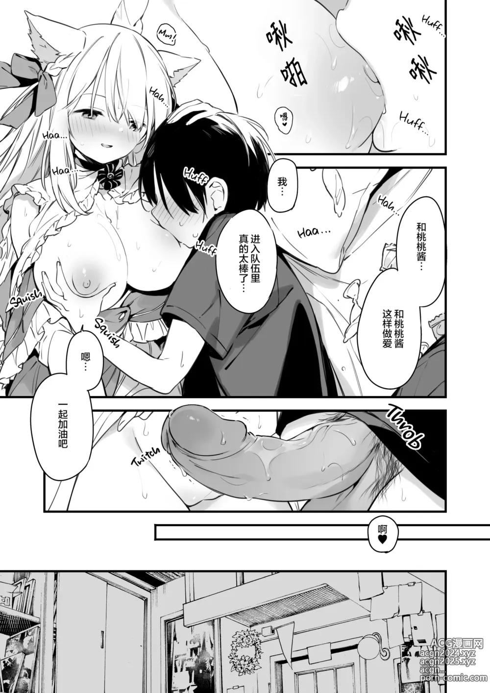 Page 16 of doujinshi ゲーミング彼女 EX