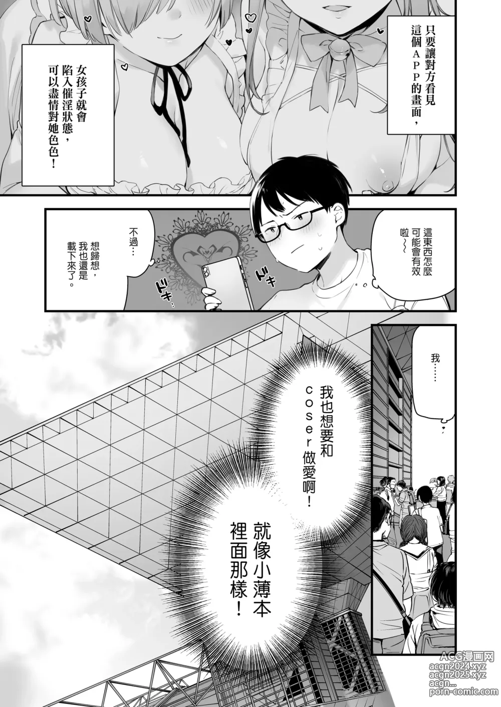 Page 8 of doujinshi 催淫コミケ ｜催淫COMIKE