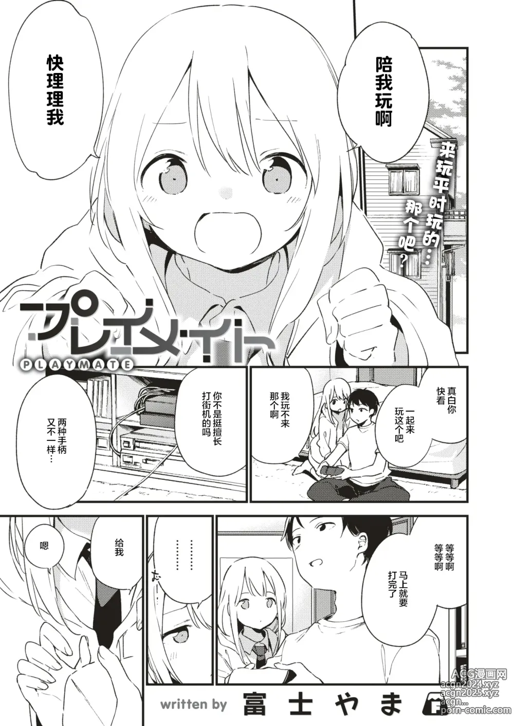 Page 1 of doujinshi プレイメイト