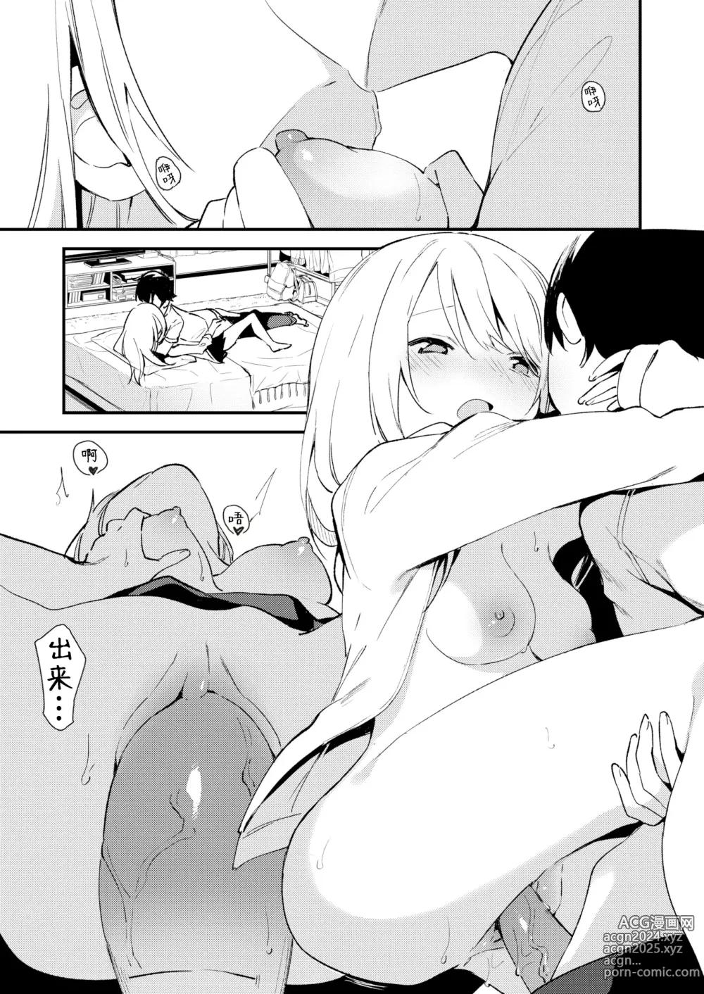 Page 13 of doujinshi プレイメイト