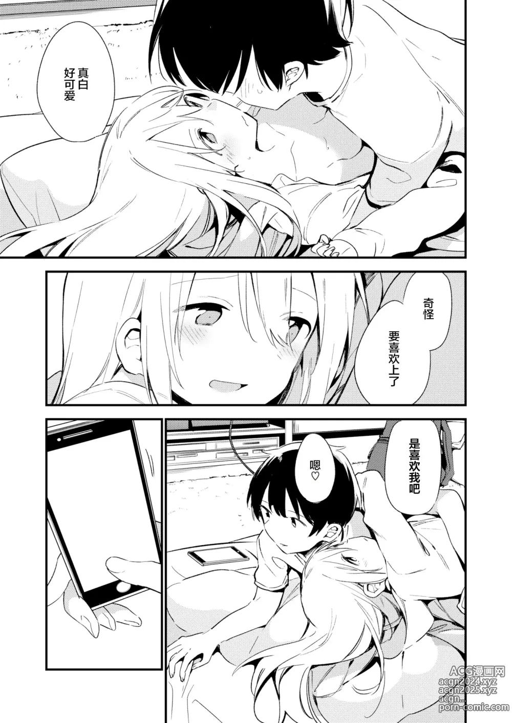 Page 15 of doujinshi プレイメイト