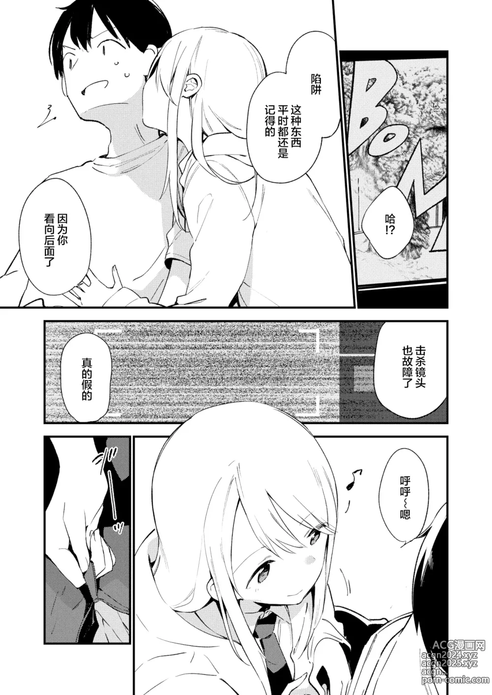 Page 3 of doujinshi プレイメイト