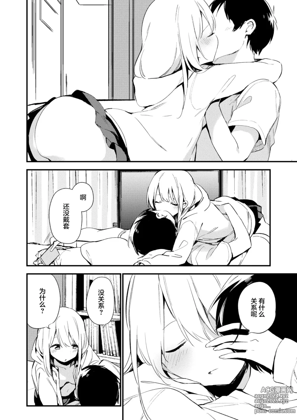 Page 8 of doujinshi プレイメイト