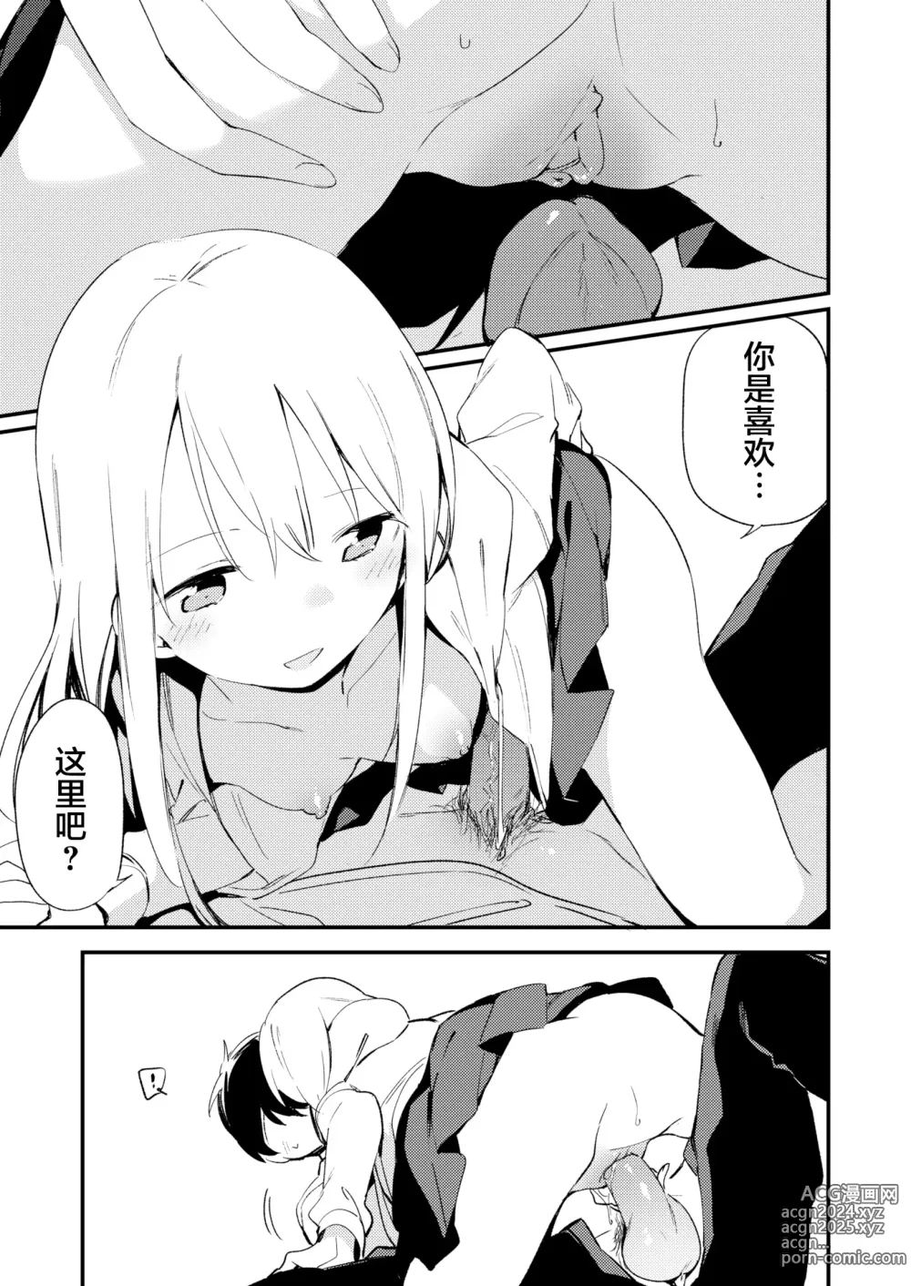 Page 9 of doujinshi プレイメイト