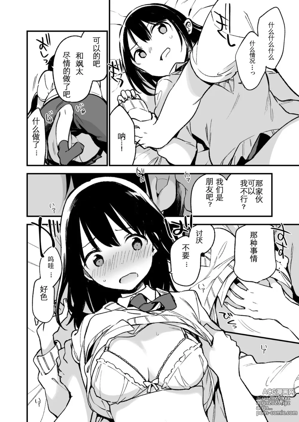 Page 12 of doujinshi 中出しレイプしても黙ってるならもっと早く犯せばよかった…