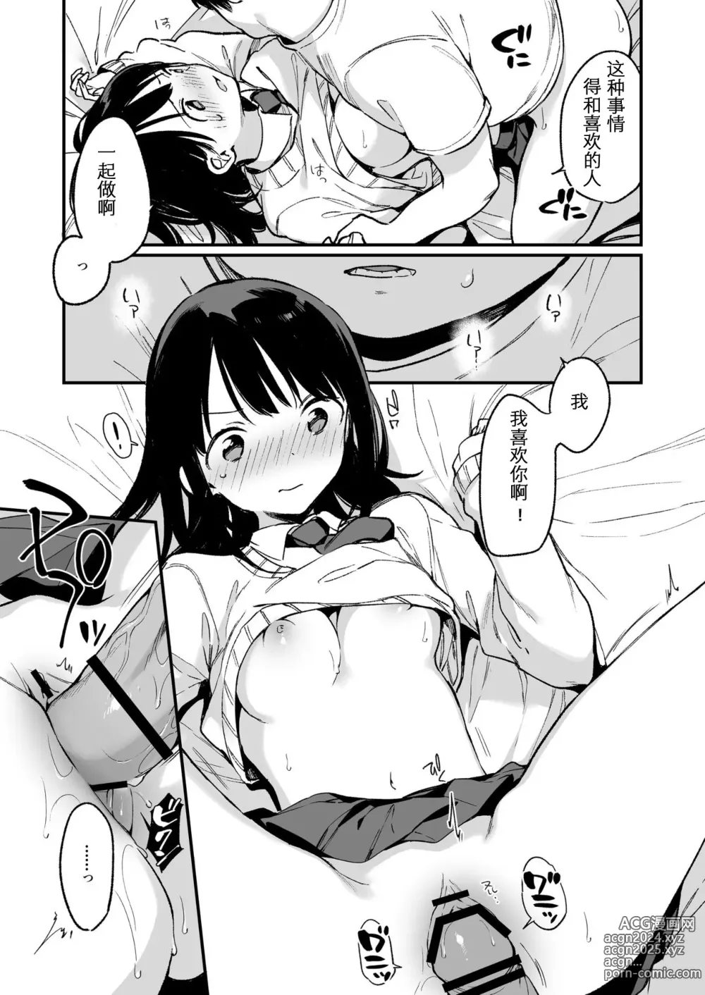 Page 15 of doujinshi 中出しレイプしても黙ってるならもっと早く犯せばよかった…