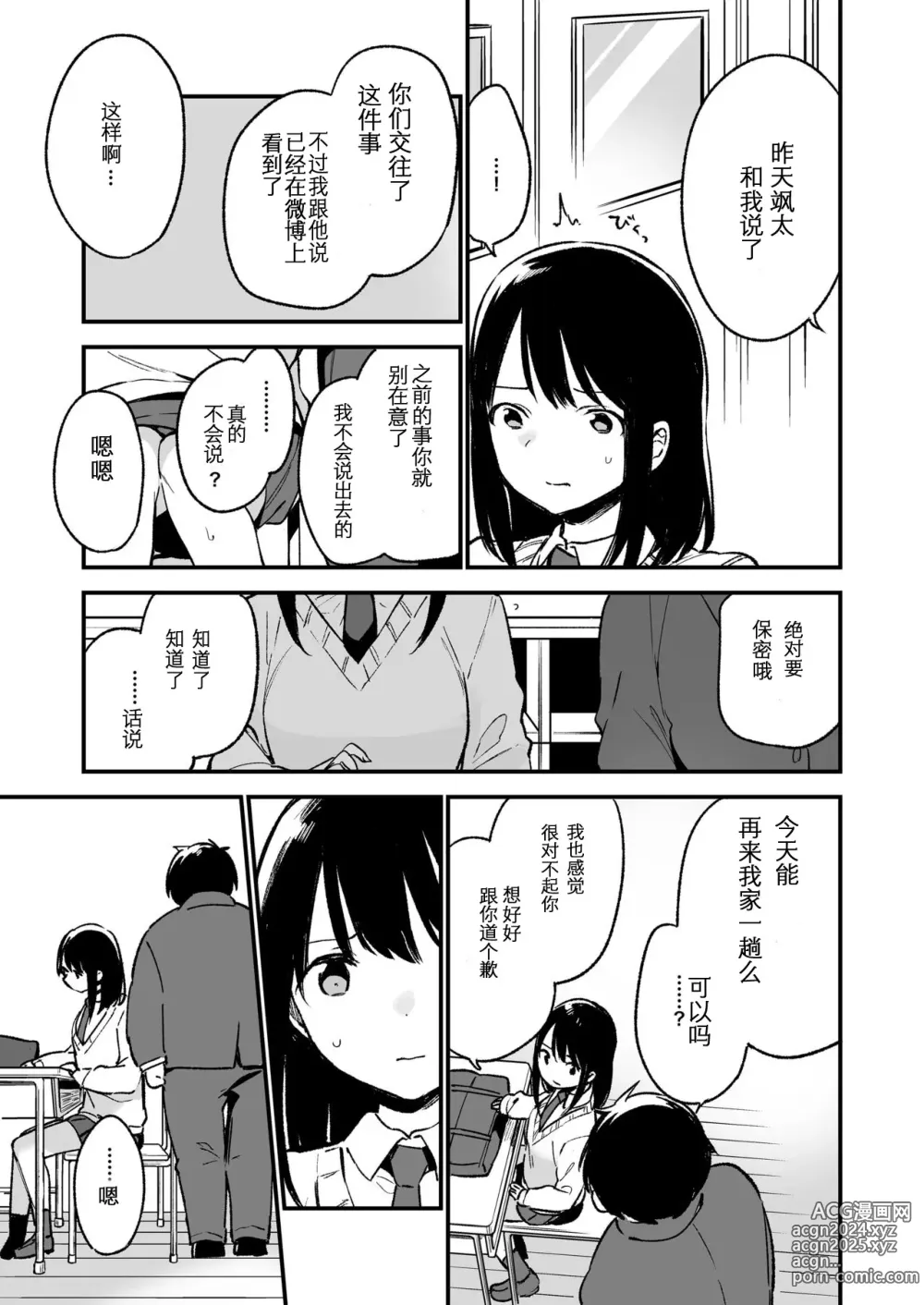 Page 23 of doujinshi 中出しレイプしても黙ってるならもっと早く犯せばよかった…