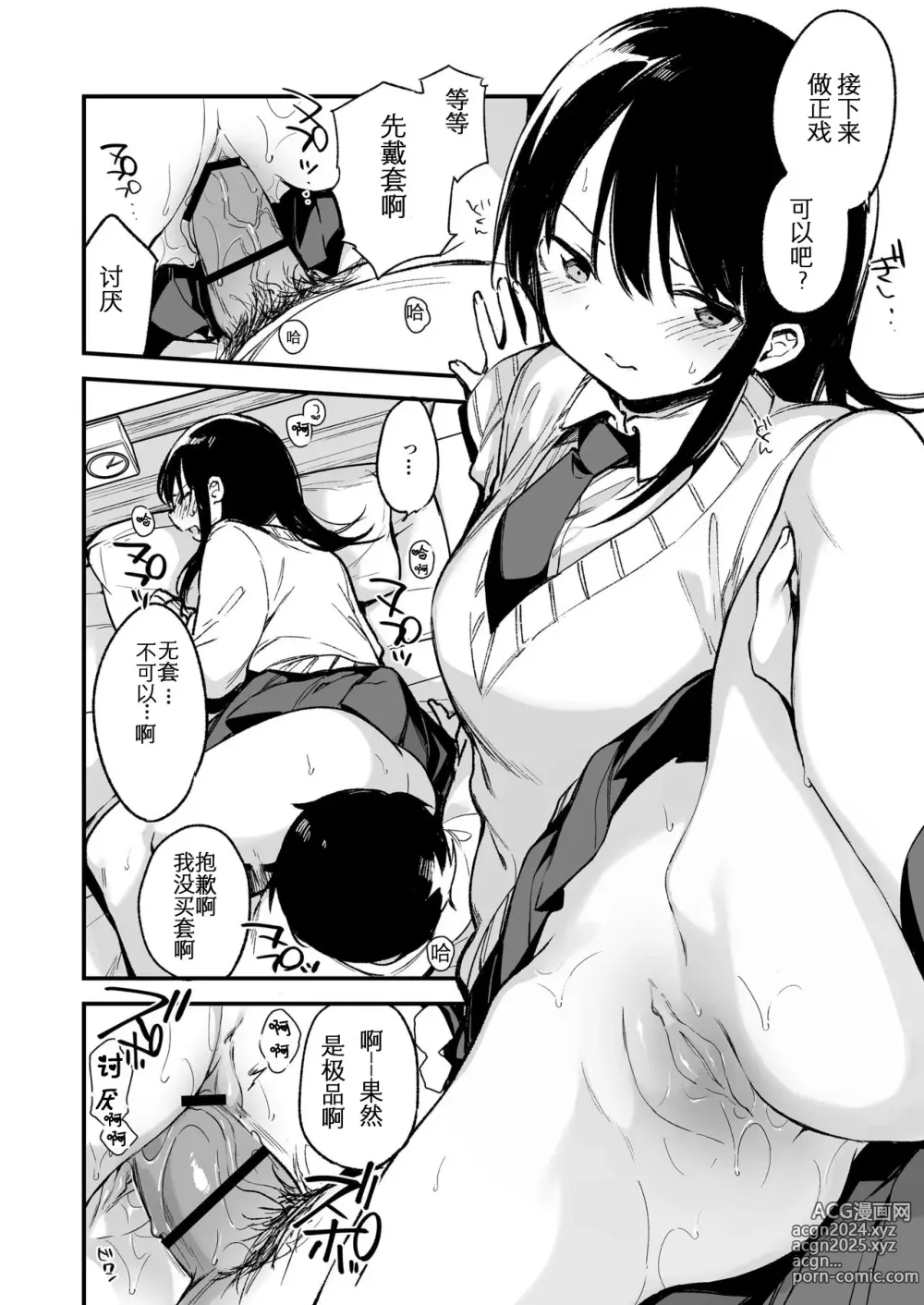 Page 30 of doujinshi 中出しレイプしても黙ってるならもっと早く犯せばよかった…