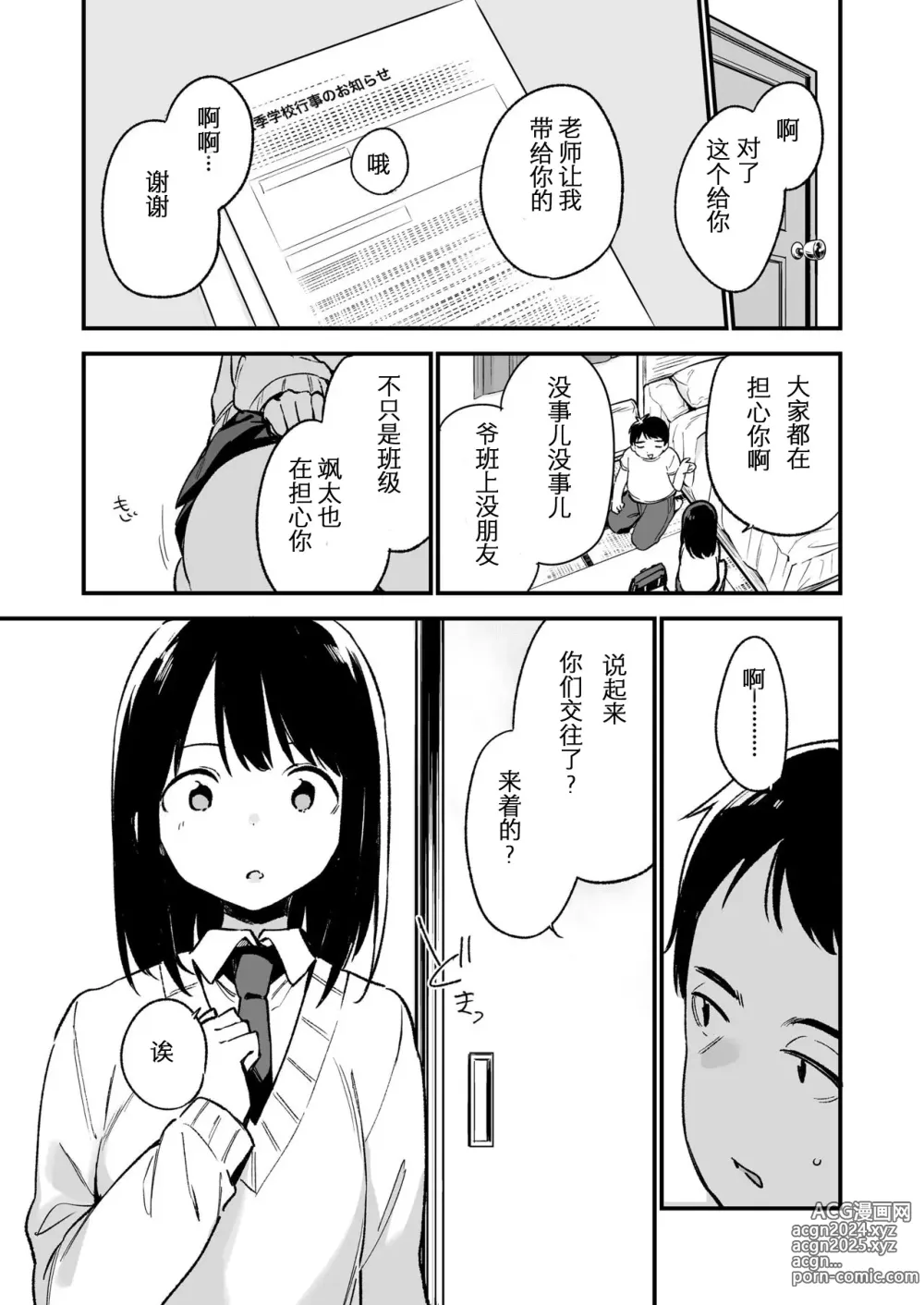 Page 9 of doujinshi 中出しレイプしても黙ってるならもっと早く犯せばよかった…