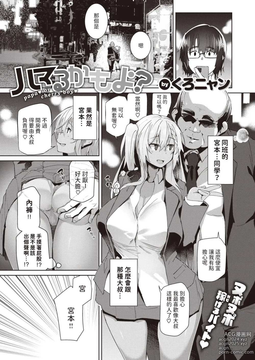 Page 1 of manga Hamaru kamo yo? - papa or cherry boy