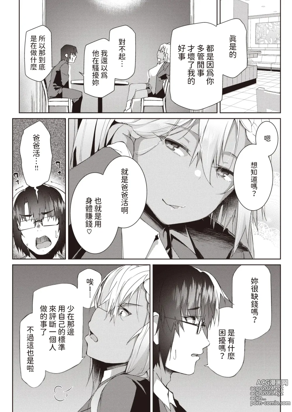 Page 3 of manga Hamaru kamo yo? - papa or cherry boy