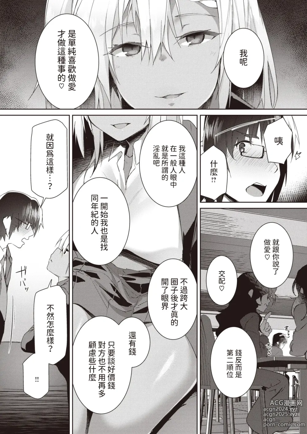 Page 4 of manga Hamaru kamo yo? - papa or cherry boy