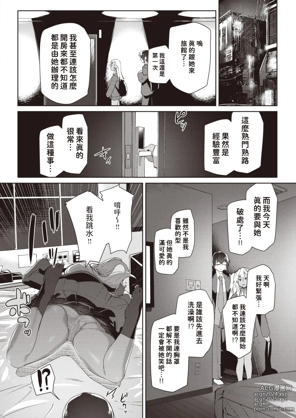 Page 6 of manga Hamaru kamo yo? - papa or cherry boy