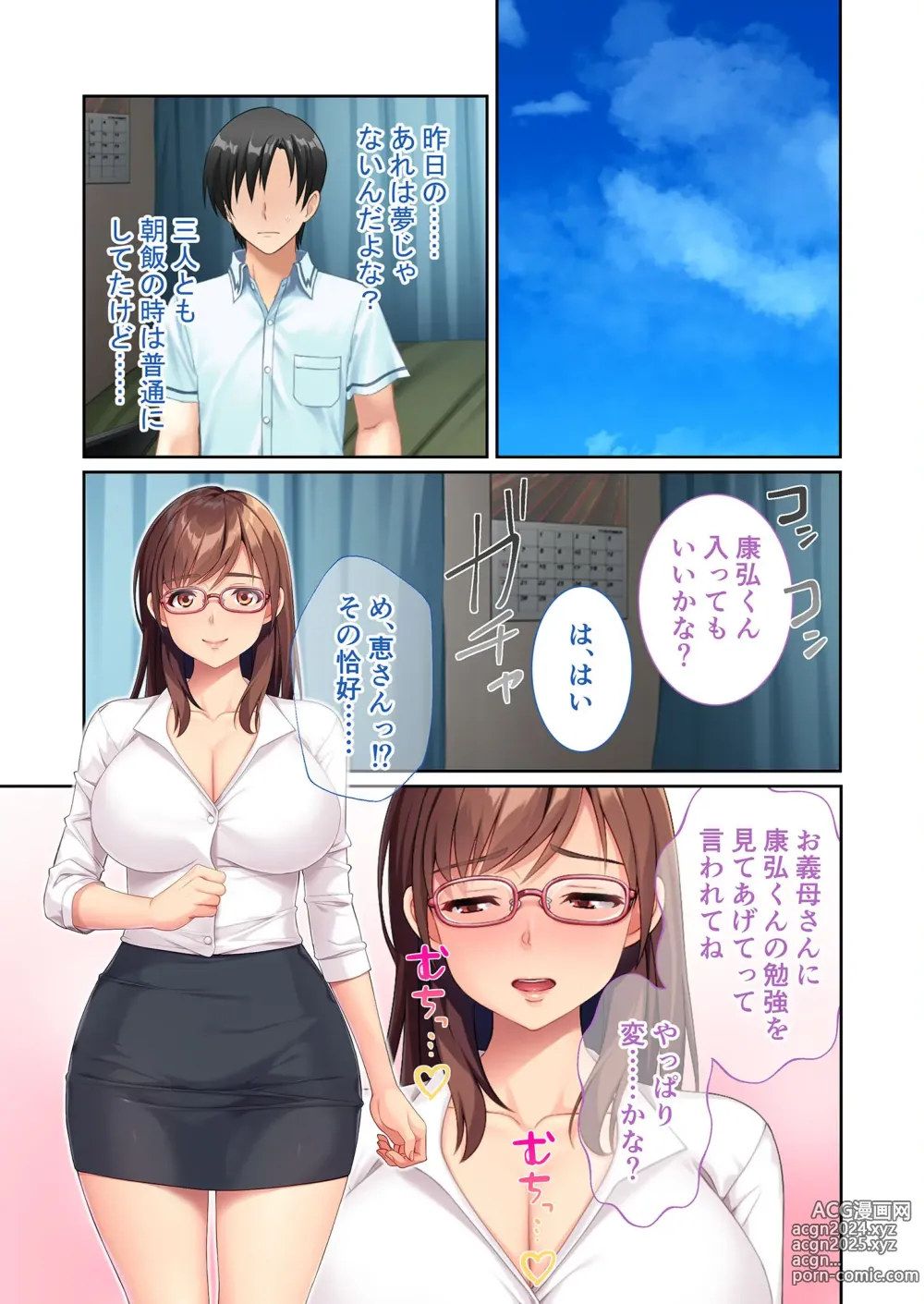 Page 71 of manga Zecchou Tengoku Vol. 40 ~Kateikyoushi to Micchaku Futarikiri!! Jitsugi no Jugyou mo Hajimaru Midara na Heya~ SituColle! Series