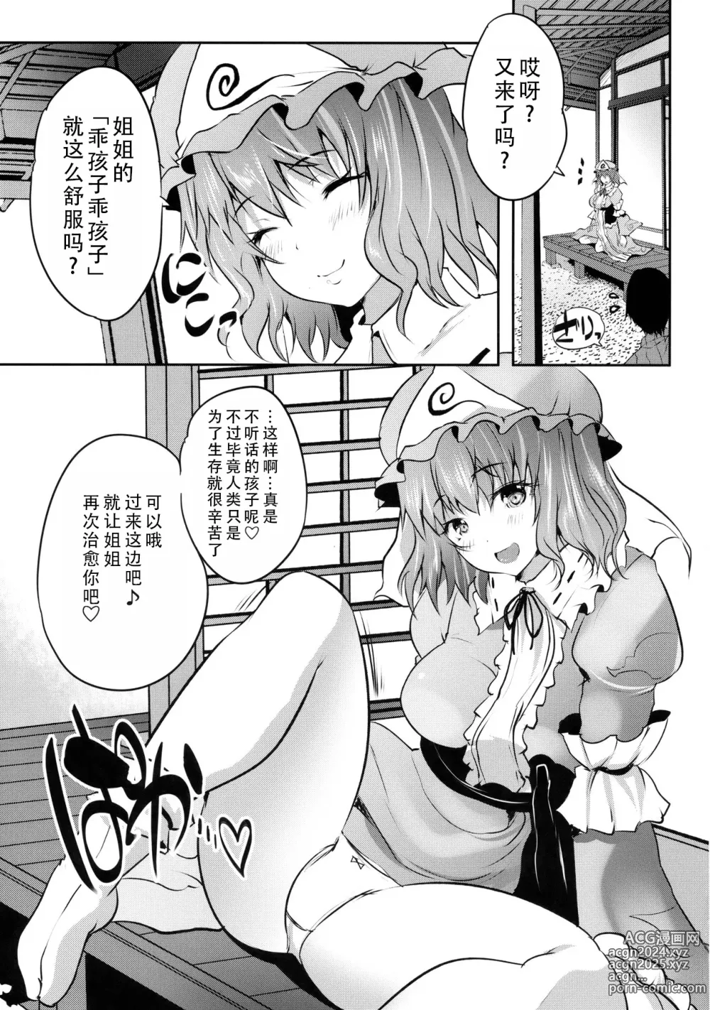 Page 5 of doujinshi 超宠爱人的姐姐幽幽子大人