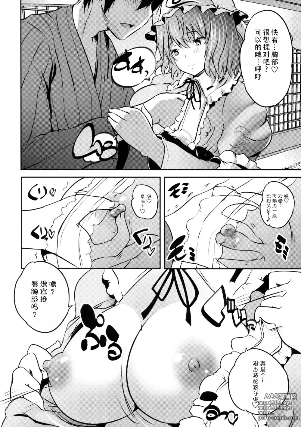 Page 6 of doujinshi 超宠爱人的姐姐幽幽子大人