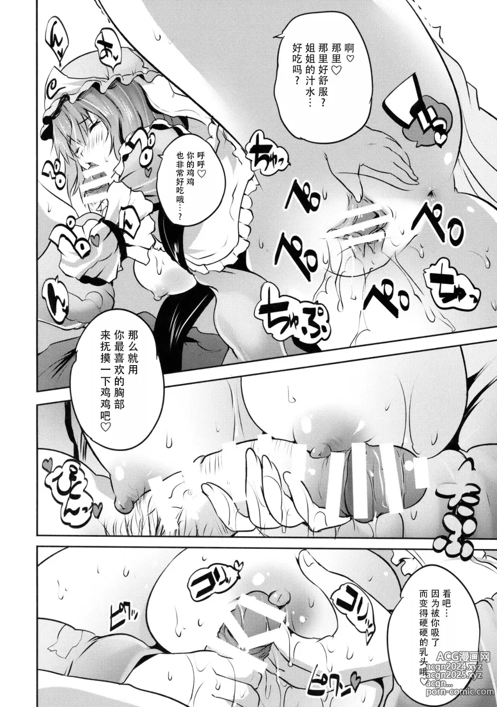 Page 12 of doujinshi 超宠爱人的姐姐幽幽子大人