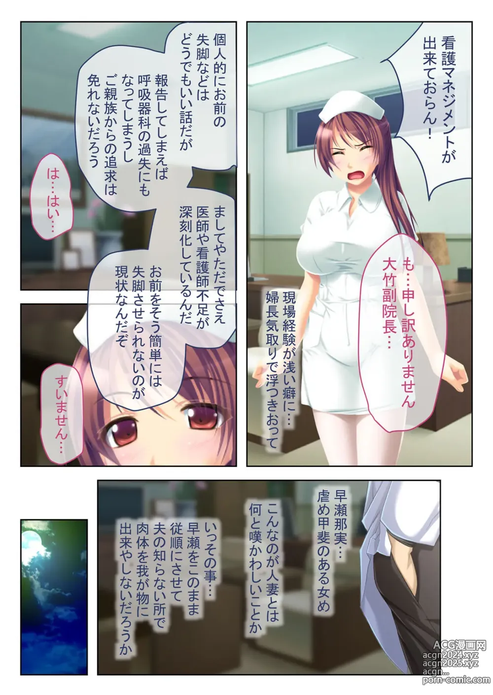 Page 3 of manga Zecchou Tengoku Vol. 41 ~Chijoku no Clinic de wa, Nurse mo Kanja mo SEX Ryouyou Ochi Kakutei desu!?~ SituColle! Series