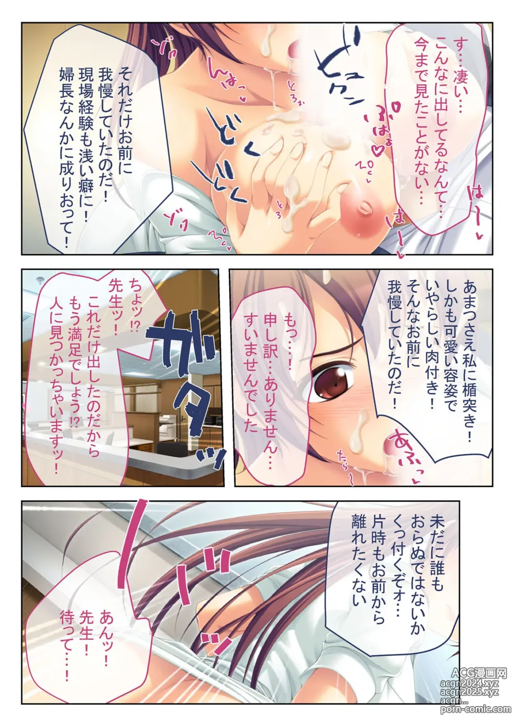 Page 26 of manga Zecchou Tengoku Vol. 41 ~Chijoku no Clinic de wa, Nurse mo Kanja mo SEX Ryouyou Ochi Kakutei desu!?~ SituColle! Series