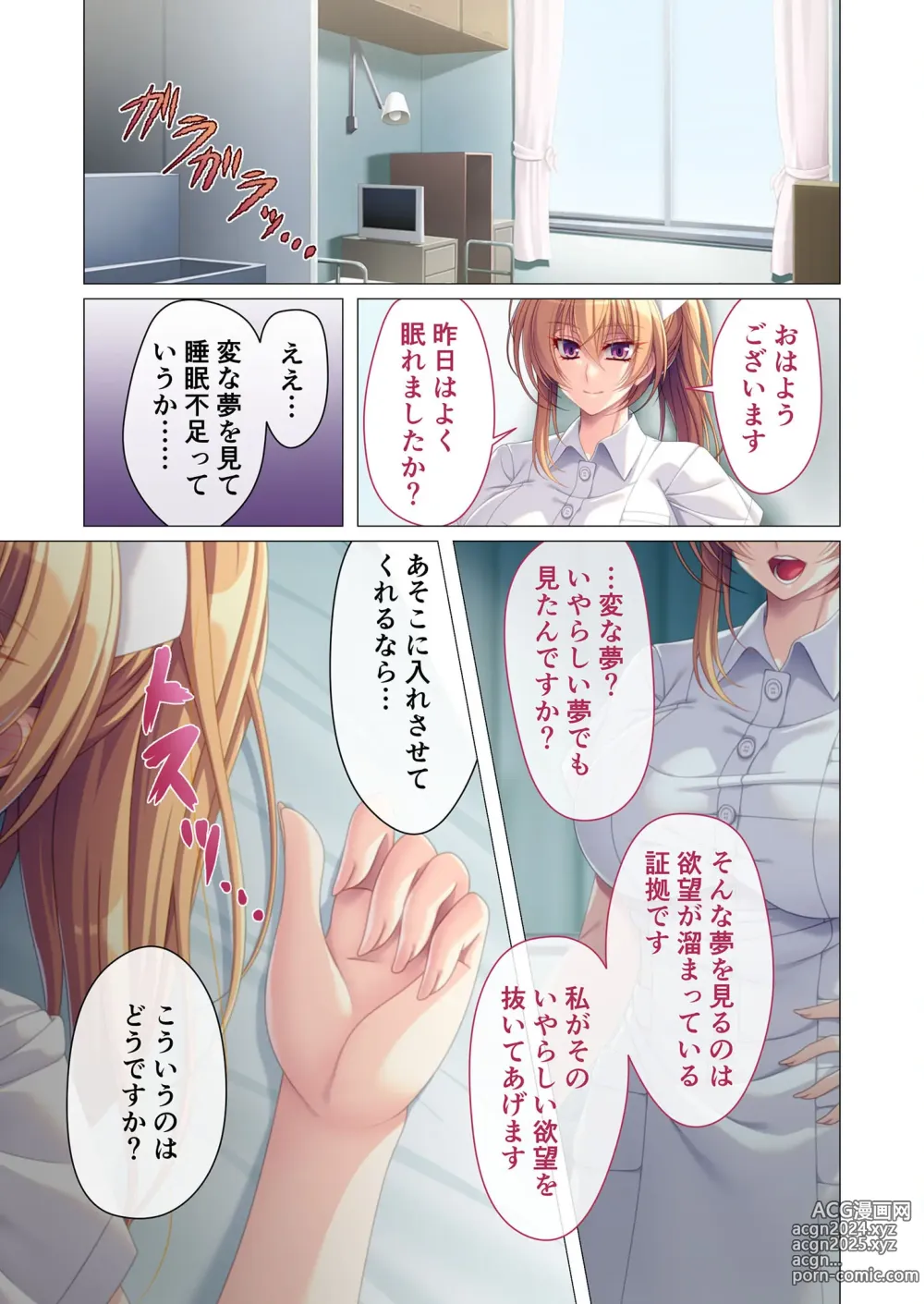 Page 73 of manga Zecchou Tengoku Vol. 41 ~Chijoku no Clinic de wa, Nurse mo Kanja mo SEX Ryouyou Ochi Kakutei desu!?~ SituColle! Series