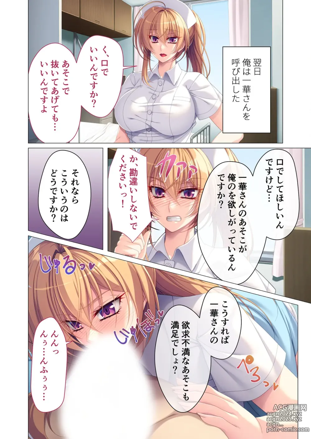 Page 76 of manga Zecchou Tengoku Vol. 41 ~Chijoku no Clinic de wa, Nurse mo Kanja mo SEX Ryouyou Ochi Kakutei desu!?~ SituColle! Series