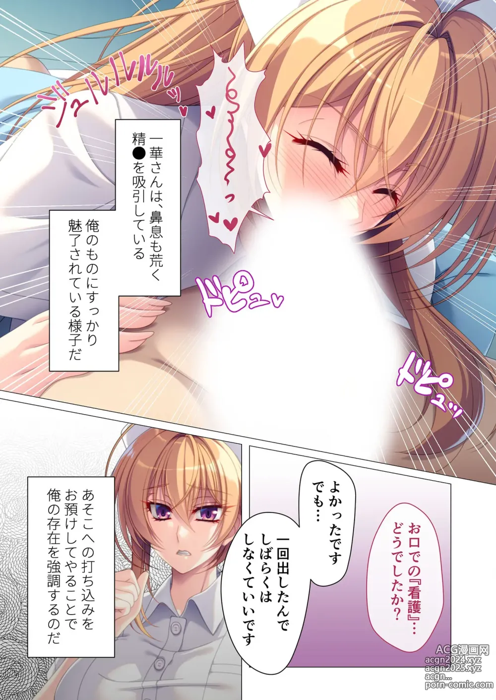 Page 78 of manga Zecchou Tengoku Vol. 41 ~Chijoku no Clinic de wa, Nurse mo Kanja mo SEX Ryouyou Ochi Kakutei desu!?~ SituColle! Series