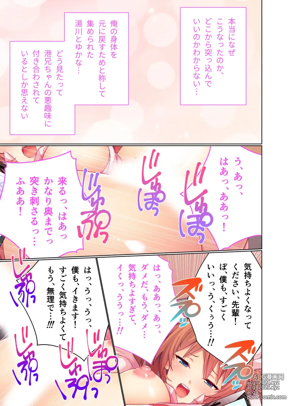 Page 102 of manga Zecchou Tengoku Vol. 43 ~Nyotaika Ecchi!! Tadareta SEX Chuudoku ni Nomarete Nokezori Zecchou!!~ SituColle! Series