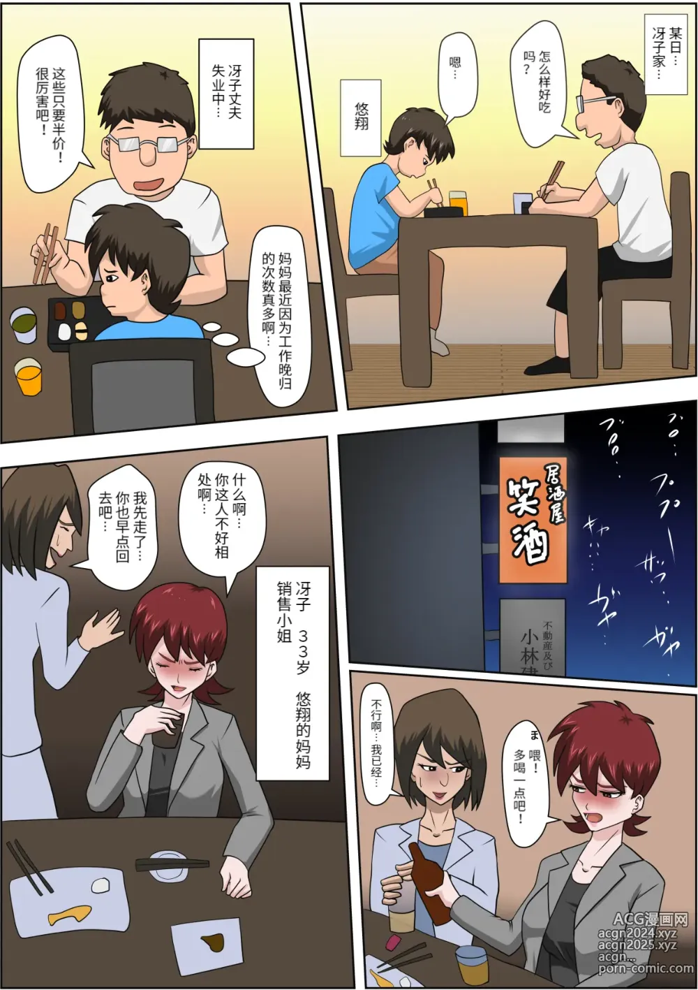 Page 2 of doujinshi 息子の同級生に枕営業物語 4-6+少子化を解決する法律ができた結果… 1