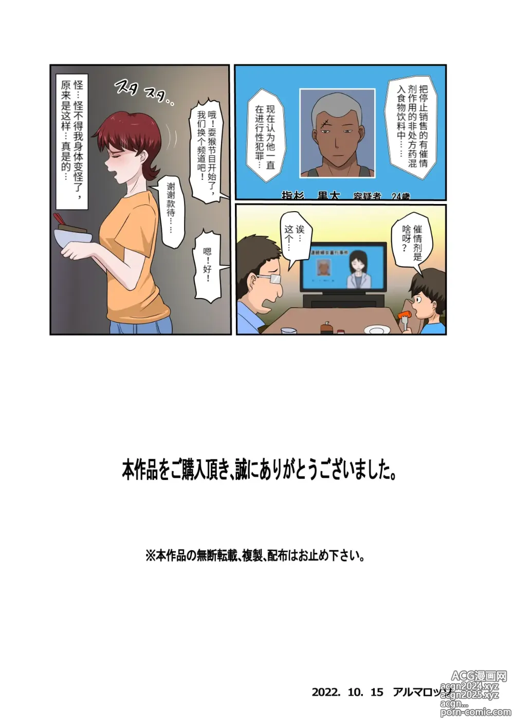 Page 110 of doujinshi 息子の同級生に枕営業物語 4-6+少子化を解決する法律ができた結果… 1