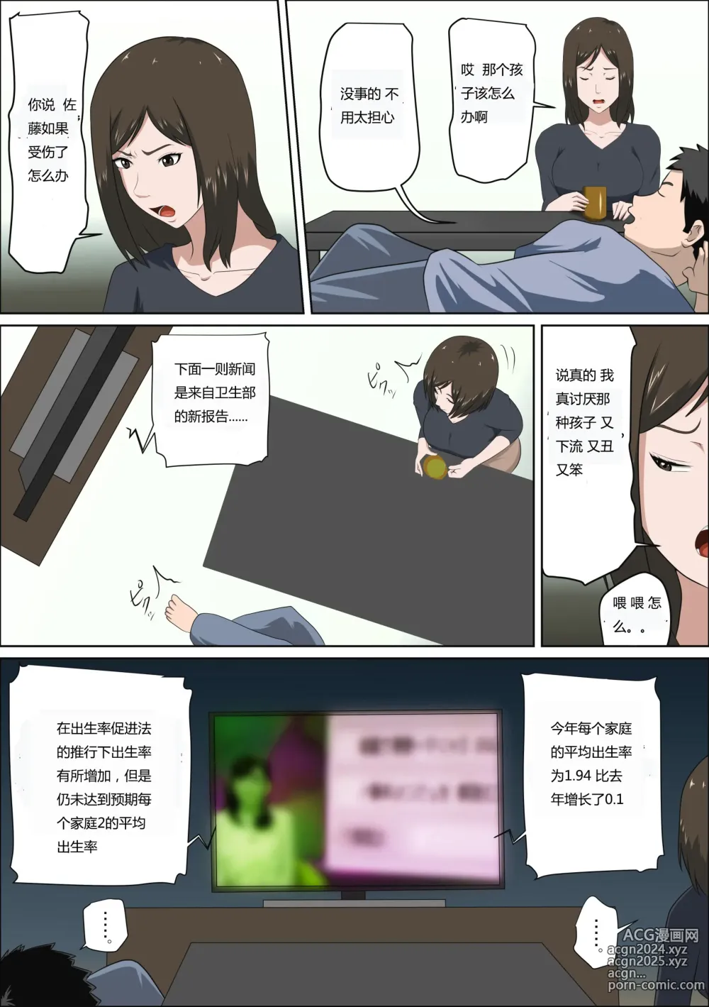 Page 115 of doujinshi 息子の同級生に枕営業物語 4-6+少子化を解決する法律ができた結果… 1