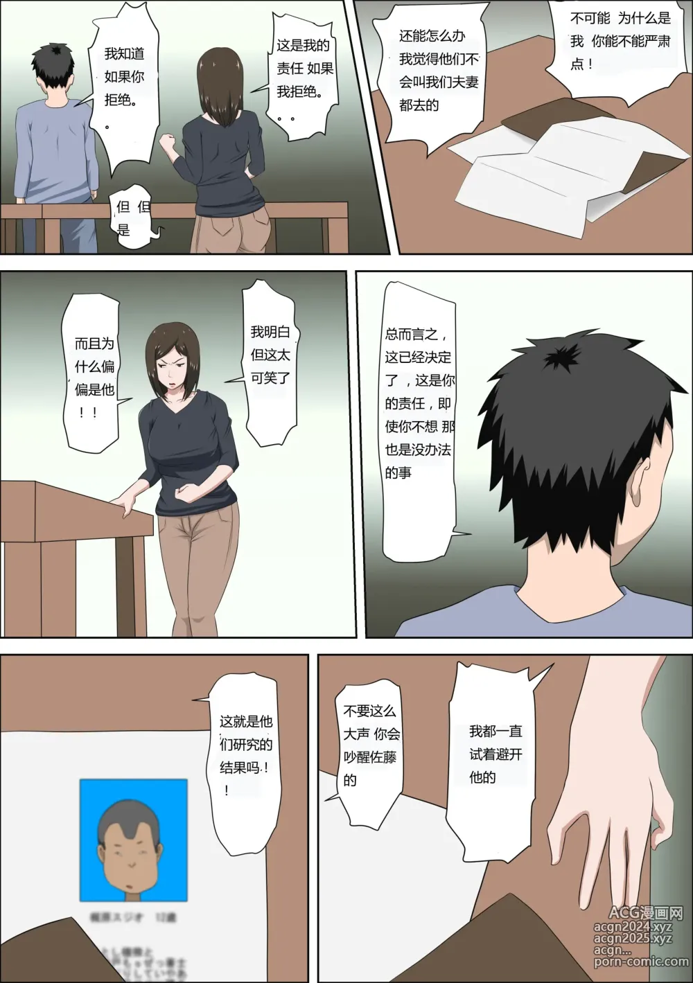 Page 119 of doujinshi 息子の同級生に枕営業物語 4-6+少子化を解決する法律ができた結果… 1