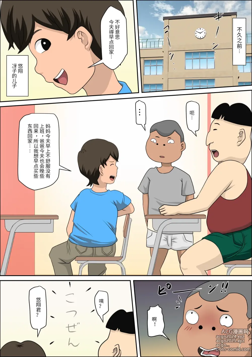 Page 47 of doujinshi 息子の同級生に枕営業物語 4-6+少子化を解決する法律ができた結果… 1