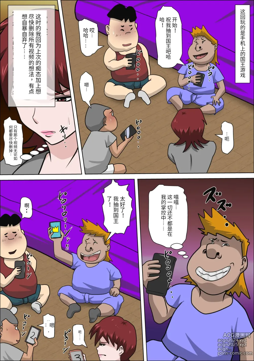 Page 6 of doujinshi 息子の同級生に枕営業物語 4-6+少子化を解決する法律ができた結果… 1