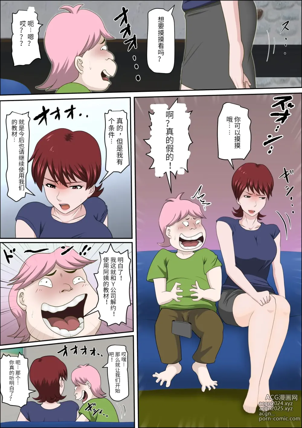 Page 60 of doujinshi 息子の同級生に枕営業物語 4-6+少子化を解決する法律ができた結果… 1