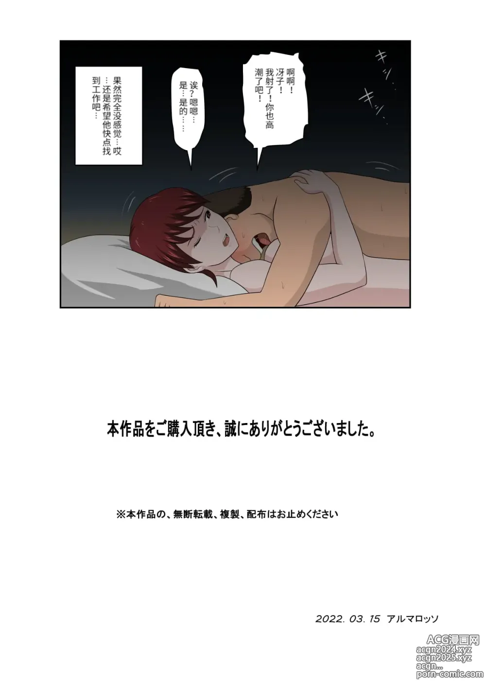 Page 74 of doujinshi 息子の同級生に枕営業物語 4-6+少子化を解決する法律ができた結果… 1