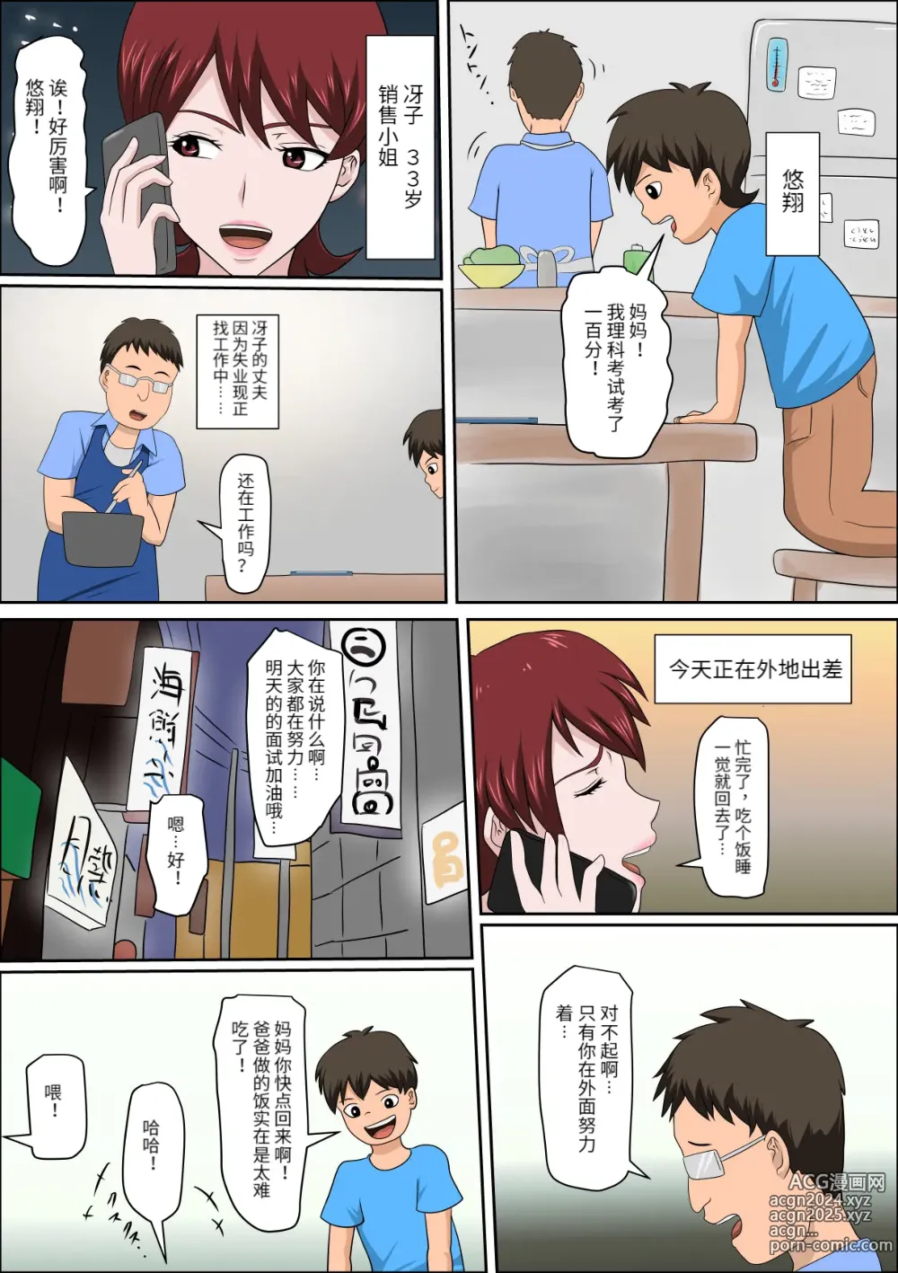 Page 76 of doujinshi 息子の同級生に枕営業物語 4-6+少子化を解決する法律ができた結果… 1