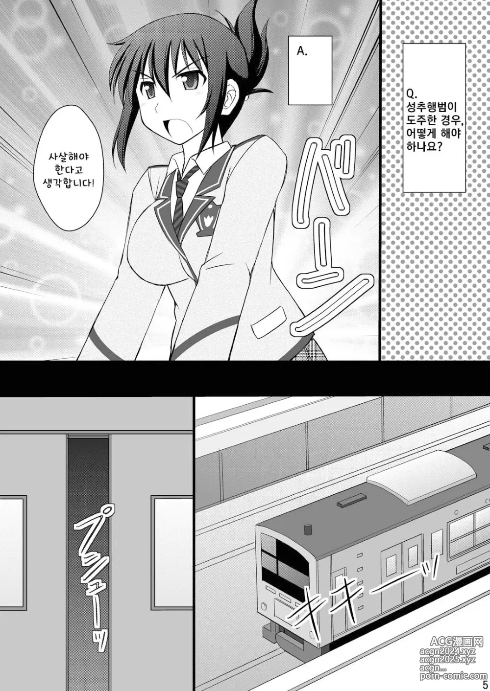 Page 2 of doujinshi 정신붕괴 할 때까지 간지럽히고 능욕해보는 테스트 7 치한열차에 가자