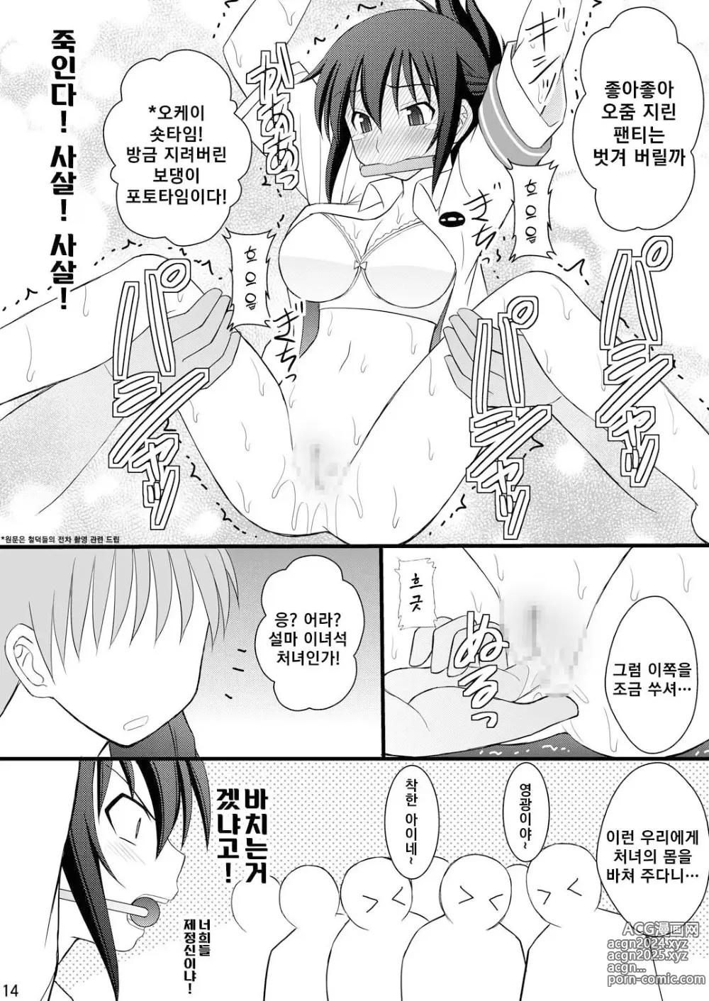 Page 11 of doujinshi 정신붕괴 할 때까지 간지럽히고 능욕해보는 테스트 7 치한열차에 가자